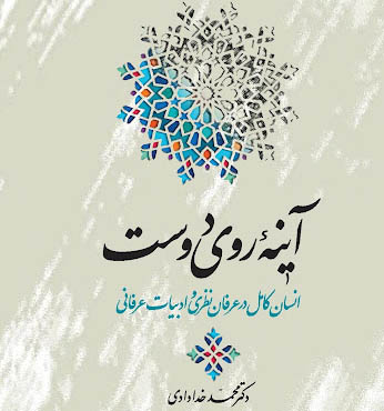 در باب ادبیات عرفانی